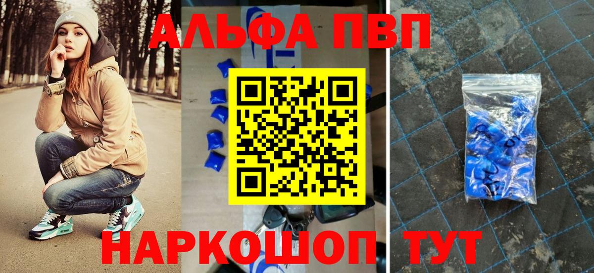 закладки  A PVP мука  Alfa_PVP СК  Вход с VPN  Абакан 