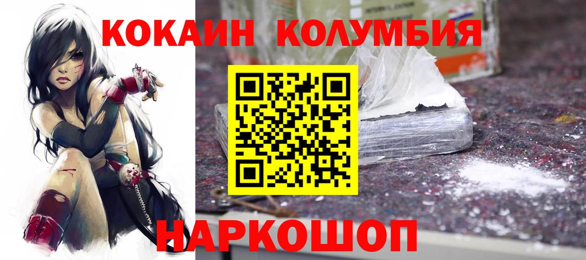 Кокаин Колумбийский  COCAIN 99%  Вход с VPN  Cocaine  Абакан 