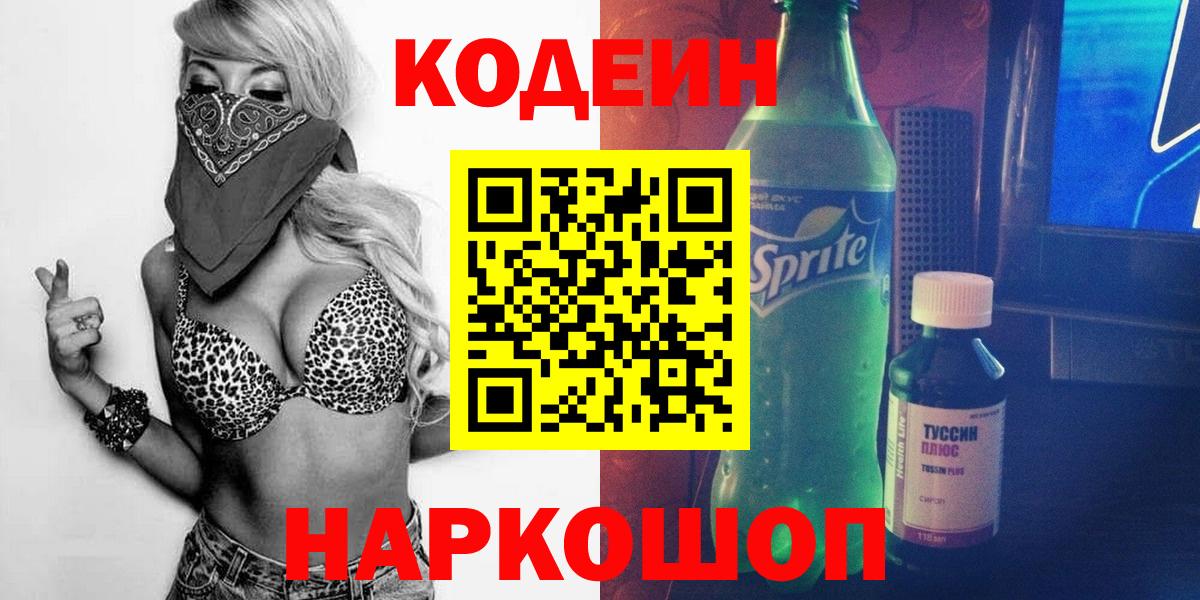 Кодеиновый сироп Lean напиток Lean (лин) Абакан