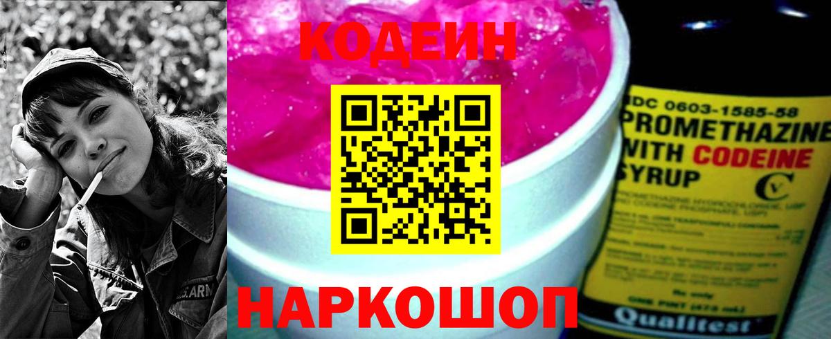 Кодеин Purple Drank  Кодеиновый сироп Lean Purple Drank  Вход с VPN  Абакан 