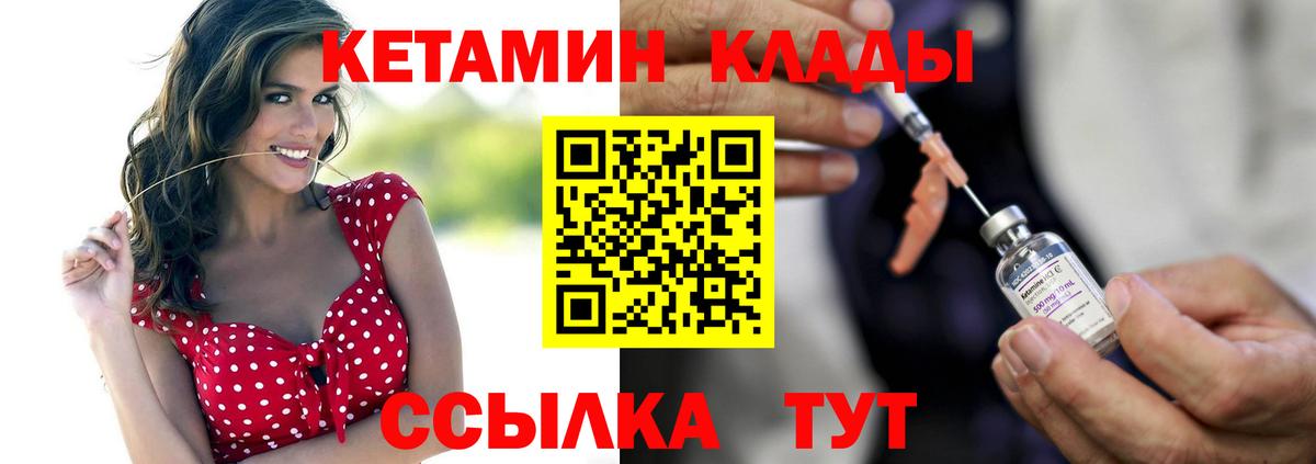 КЕТАМИН ketamine Абакан