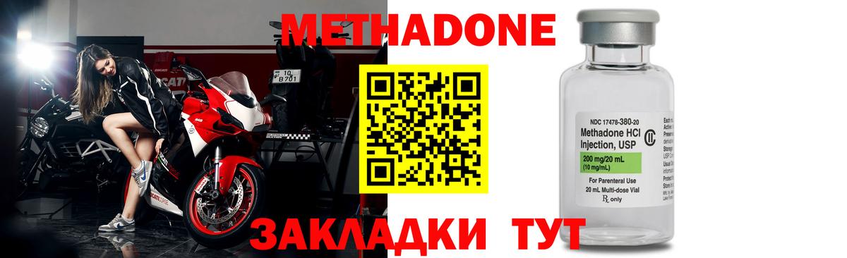 МЕТАДОН methadone Абакан