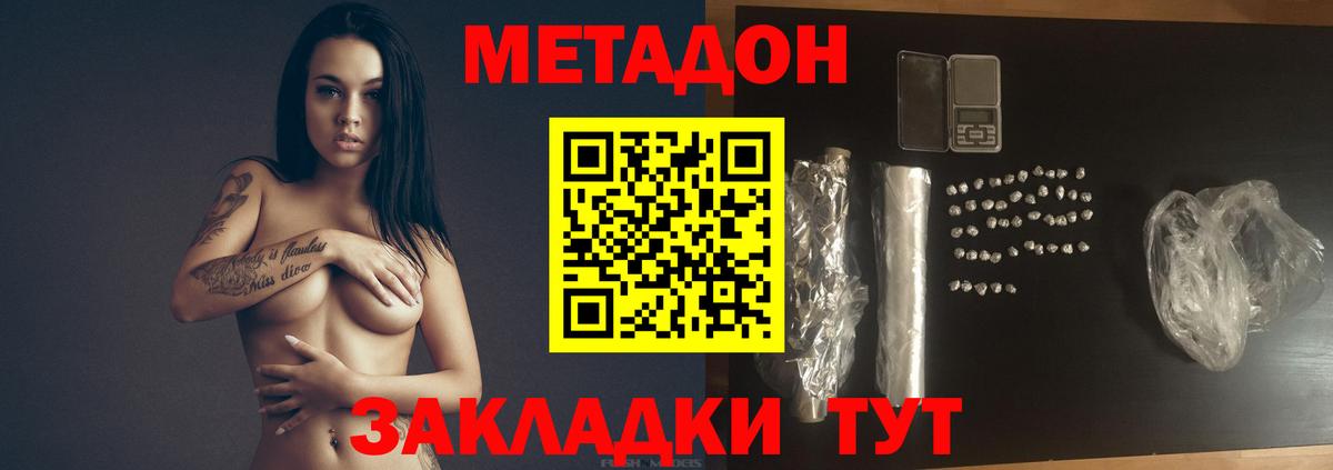 Абакан  МЕТАДОН белоснежный  Вход с VPN 