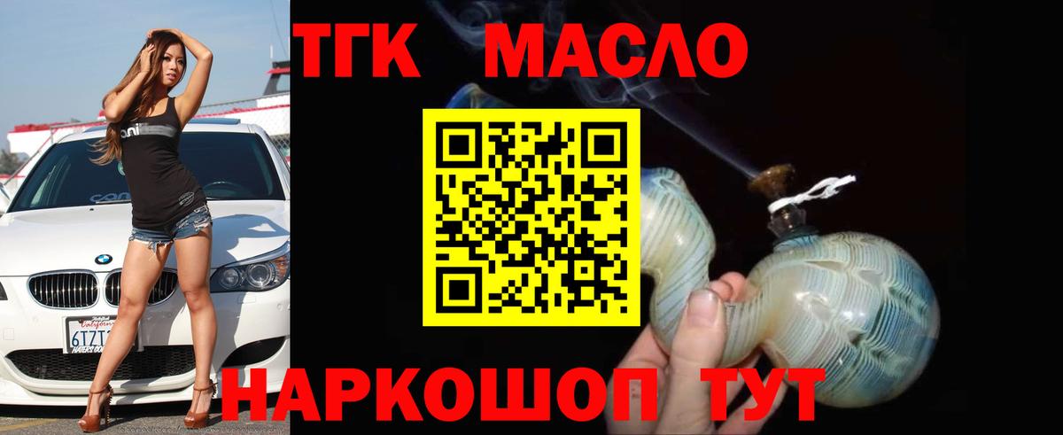 Дистиллят ТГК THC oil Абакан